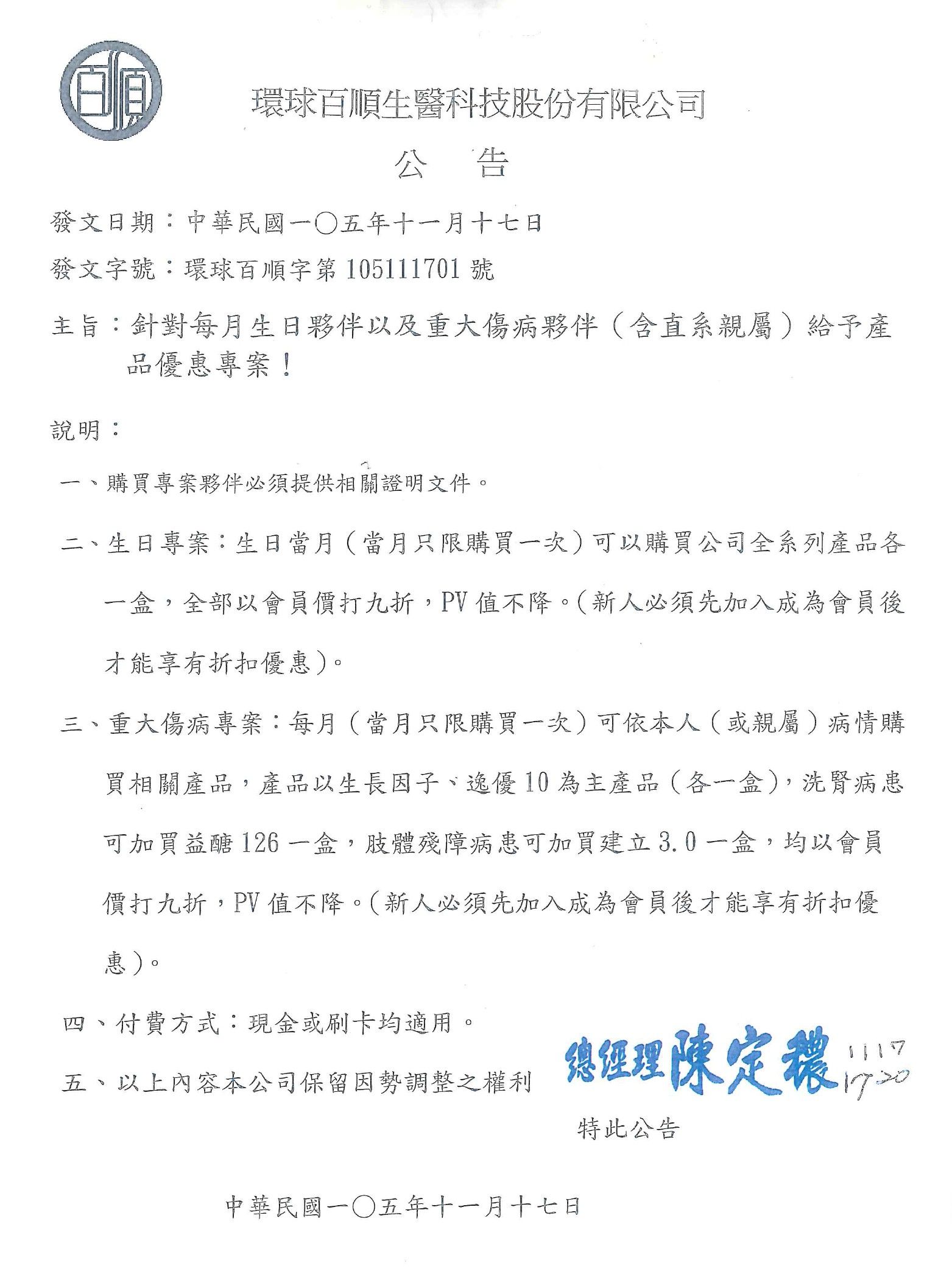 生日優惠、重大傷病公告 圖1.jpg