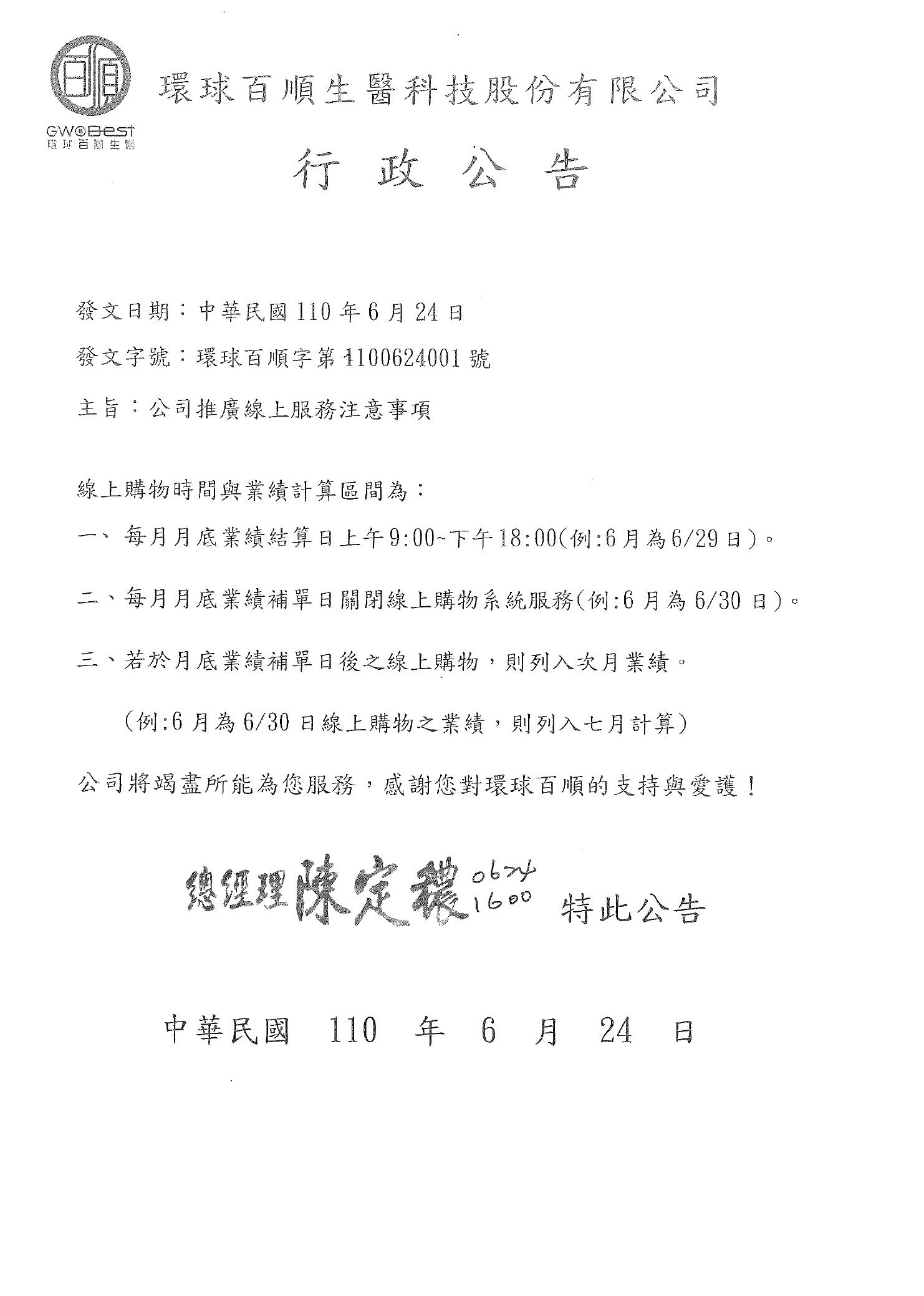 2.線上購物規則公告 圖.jpg