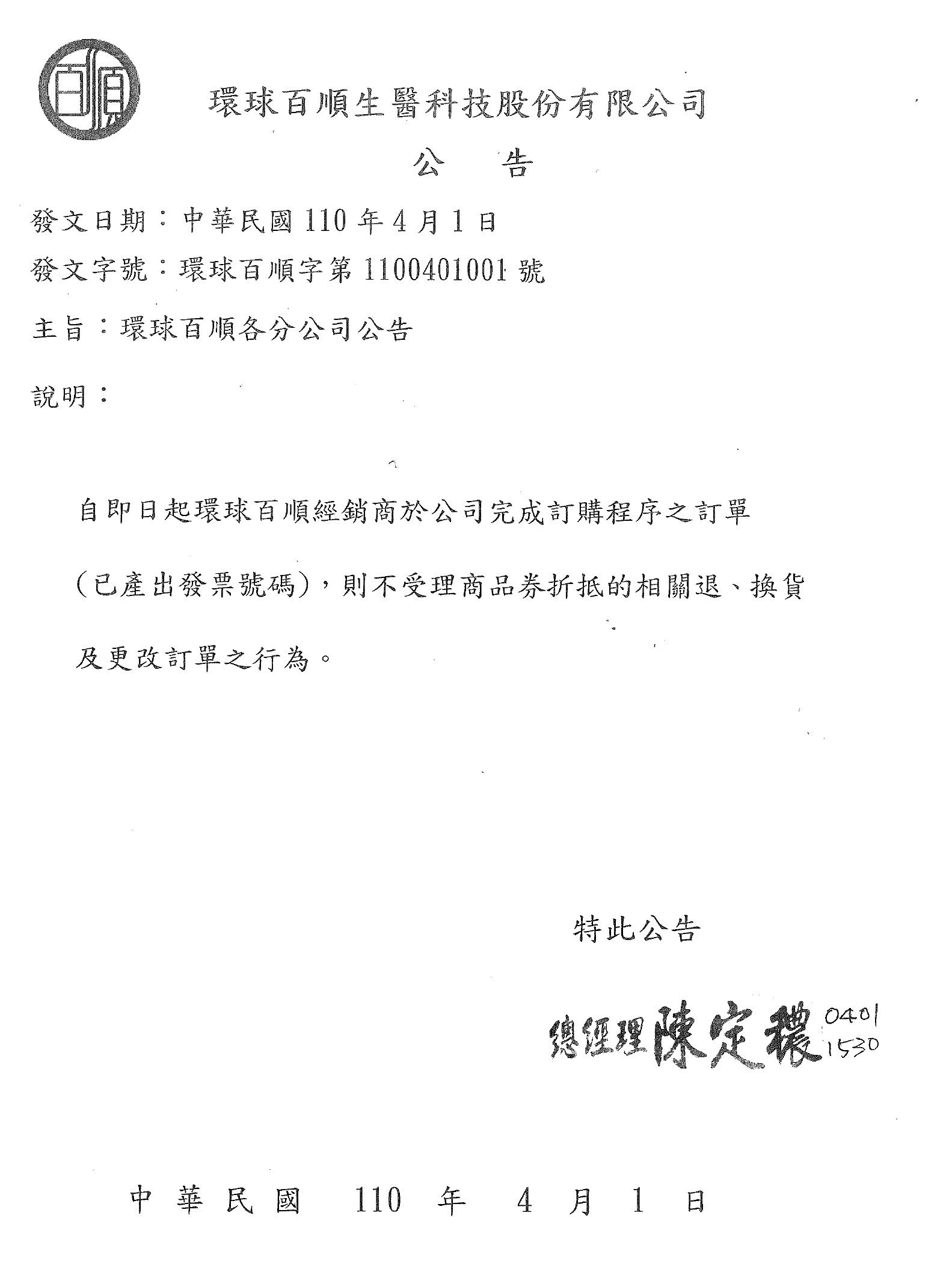 4.商品卷使用規則公告 圖.jpg