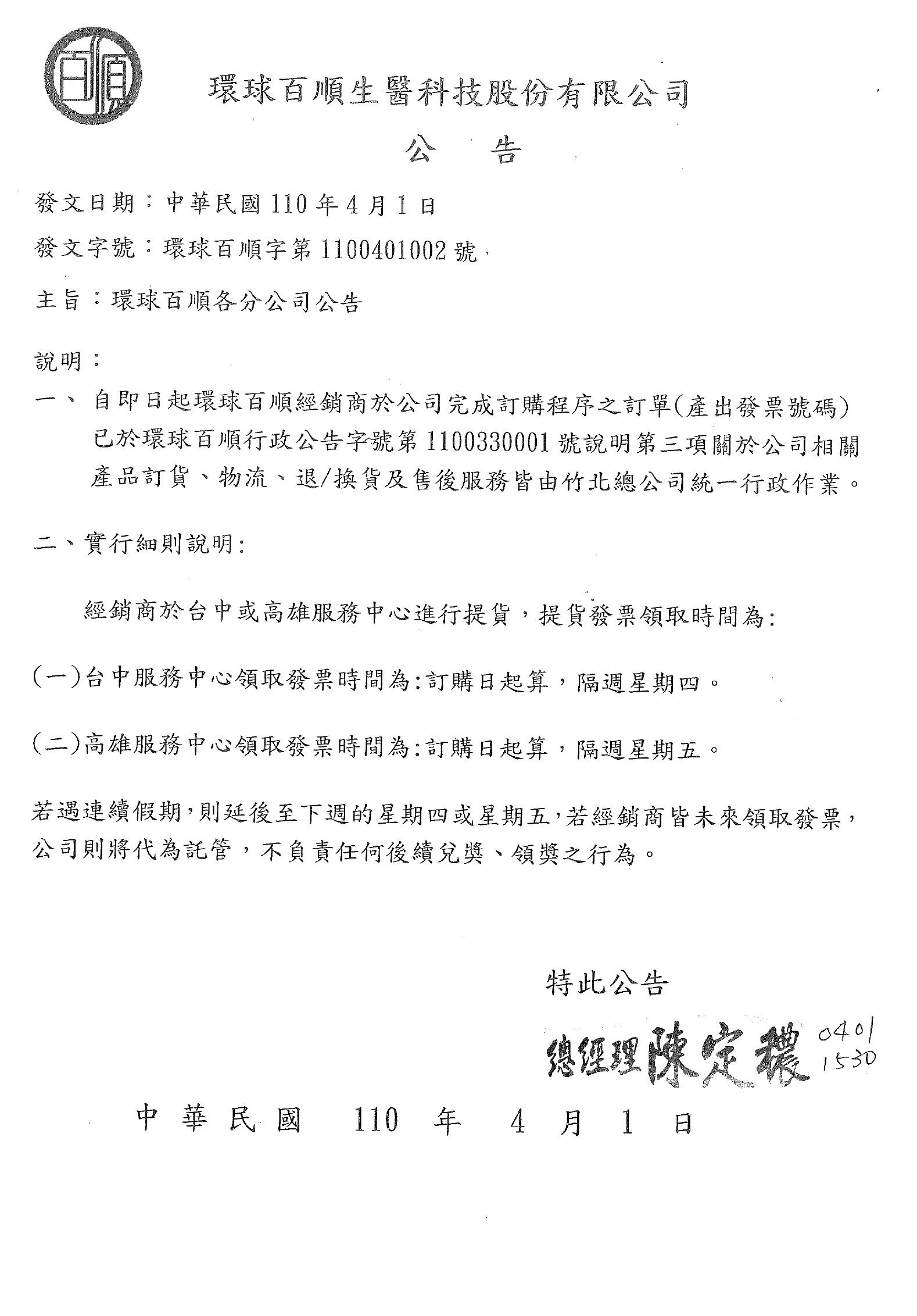 5.服務中心領取發票時間公告 圖.jpg