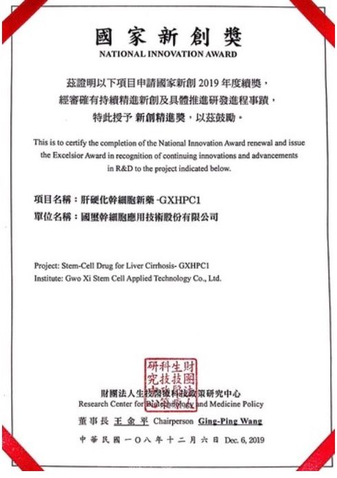 新創精進獎證書